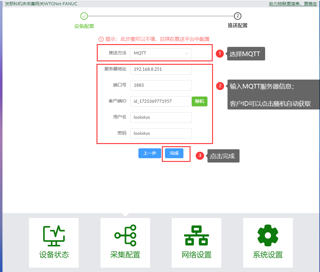 MQTT setup in the quick-configuration wizard