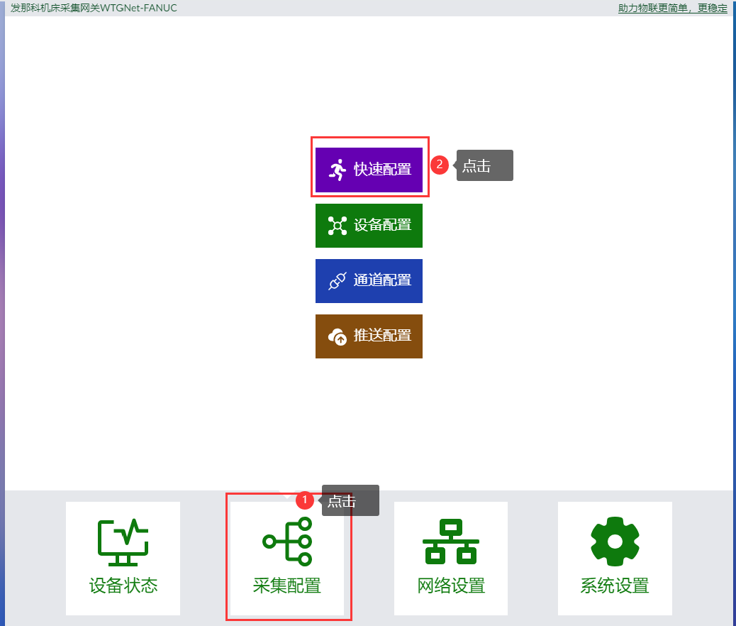 Quick configuration entry