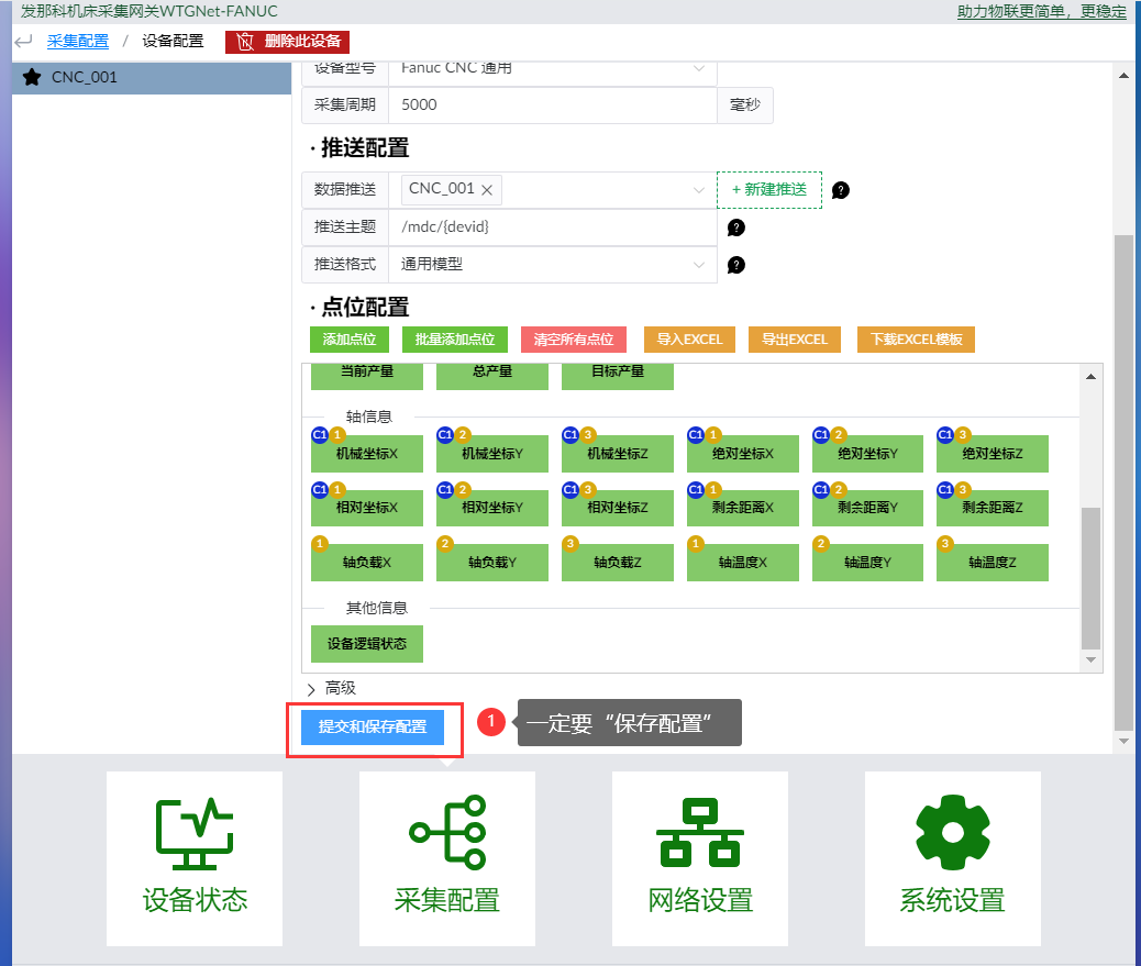 Submit and save the generated configuration